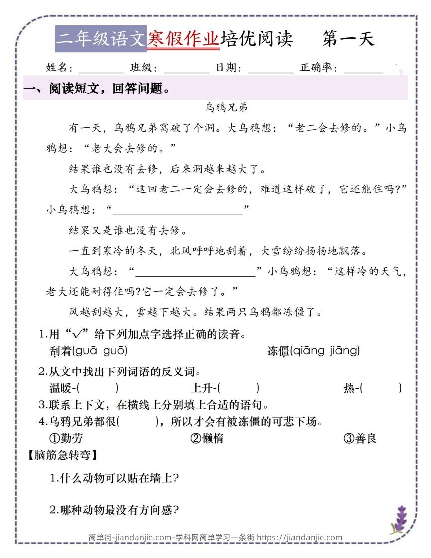 每日一练18天（含答案21页）二下语文-简单街-jiandanjie.com