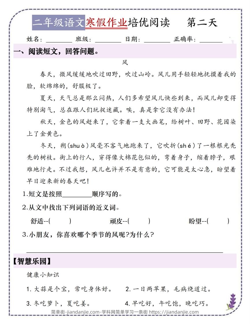 图片[2]-每日一练18天（含答案21页）二下语文-简单街-jiandanjie.com