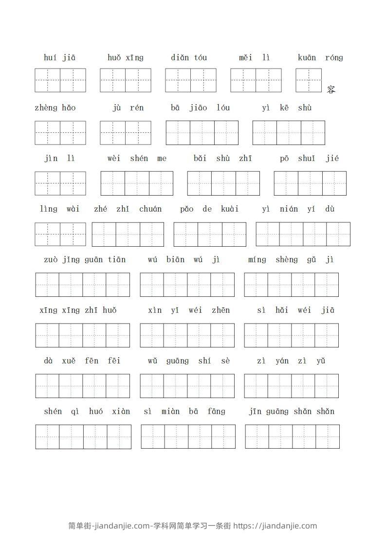 图片[2]-二上语文期末专项复习（字词2）-简单街-jiandanjie.com