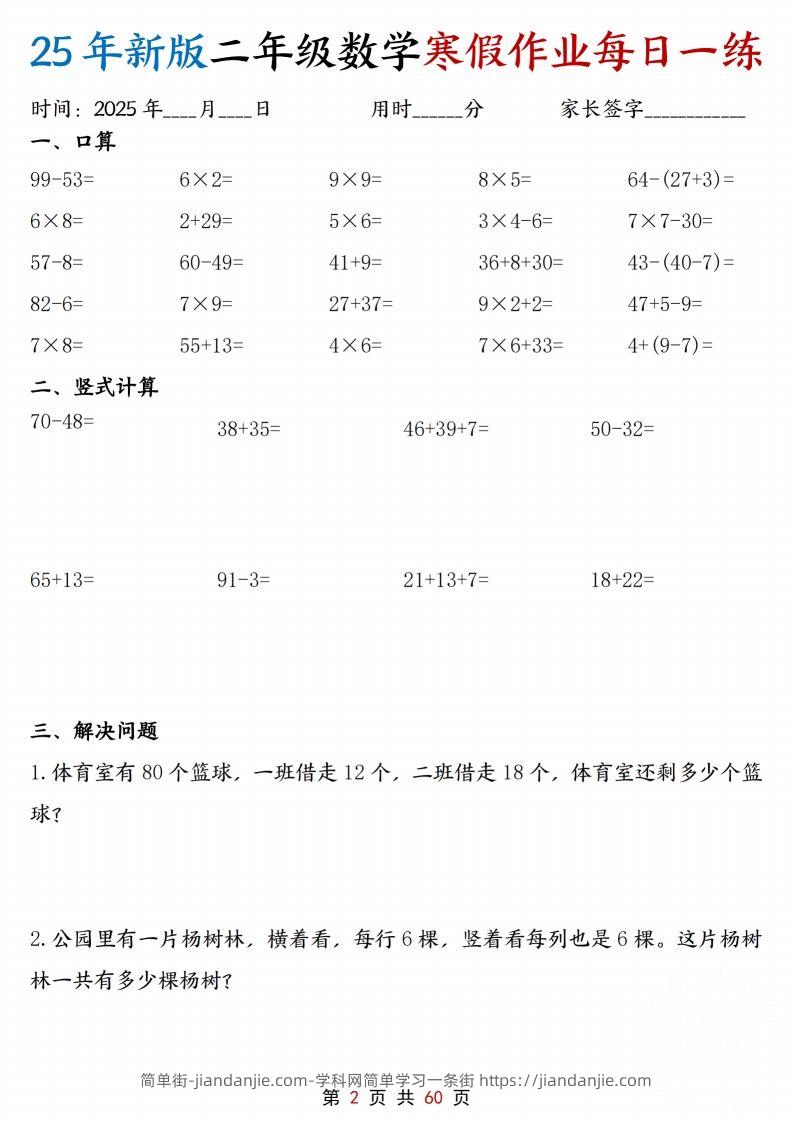 图片[2]-25新二年级下册数学寒假作业每日一练30天含答案60页-简单街-jiandanjie.com