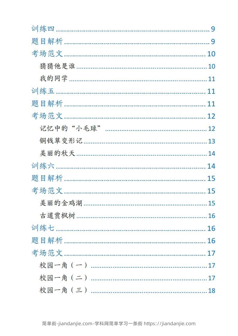 图片[2]-【期末押题作文】三上语文-简单街-jiandanjie.com