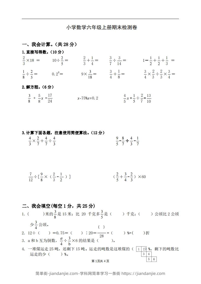 图片[1]-六上苏教版数学期末真题卷.10-简单街-jiandanjie.com