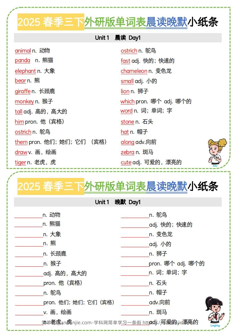 三下外研版三起点英语【2025春季-单词表晨读晚默小纸条】-简单街-jiandanjie.com