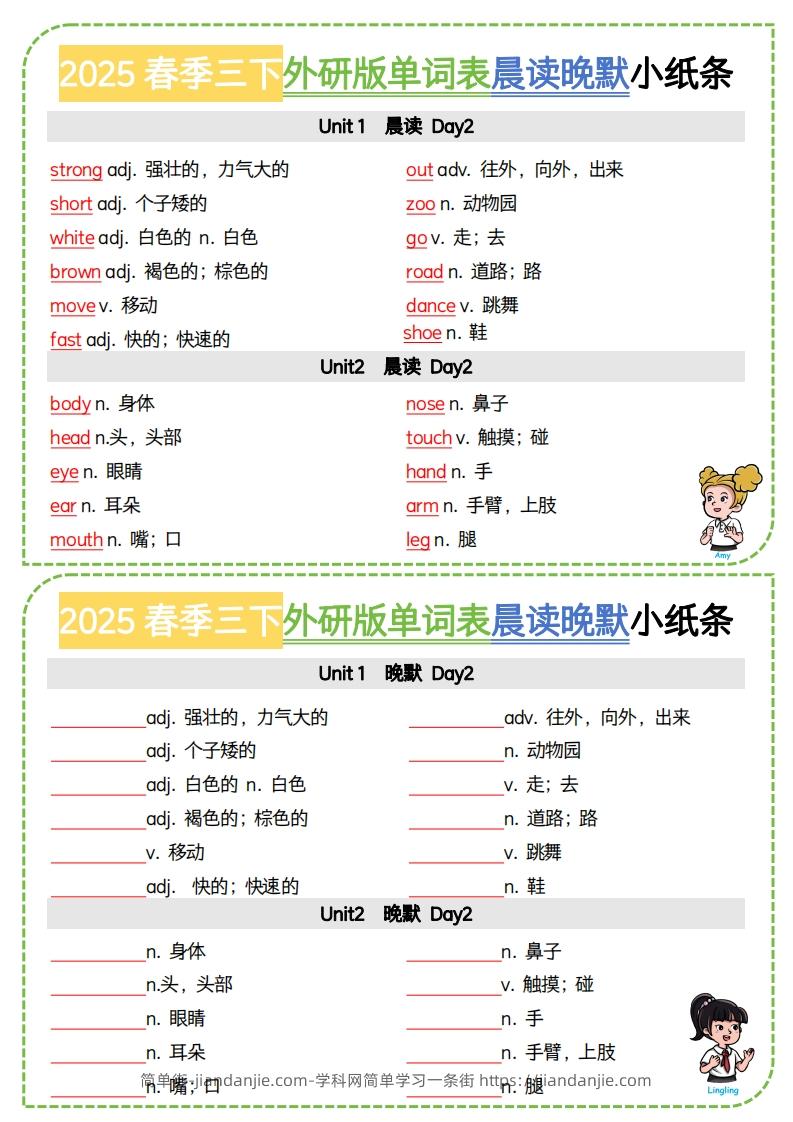 图片[2]-三下外研版三起点英语【2025春季-单词表晨读晚默小纸条】-简单街-jiandanjie.com