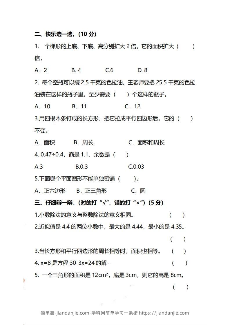 图片[2]-五上冀教版数学【期末试卷(1)】-简单街-jiandanjie.com