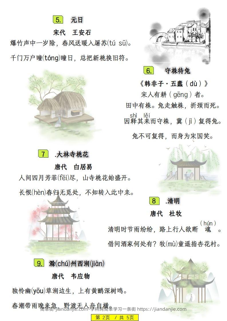 图片[2]-三下语文寒假预习：日积月累古诗字词-简单街-jiandanjie.com