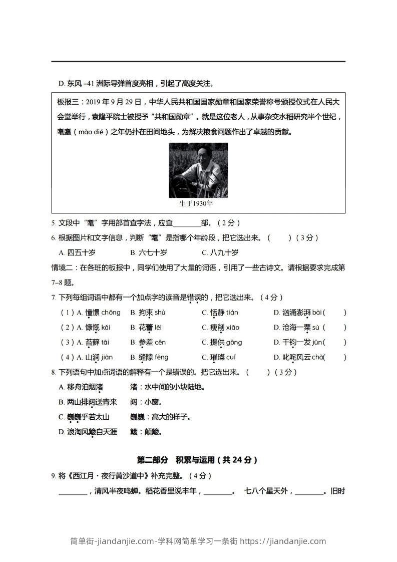 图片[2]-【期末真题、模拟卷】六上语文-简单街-jiandanjie.com