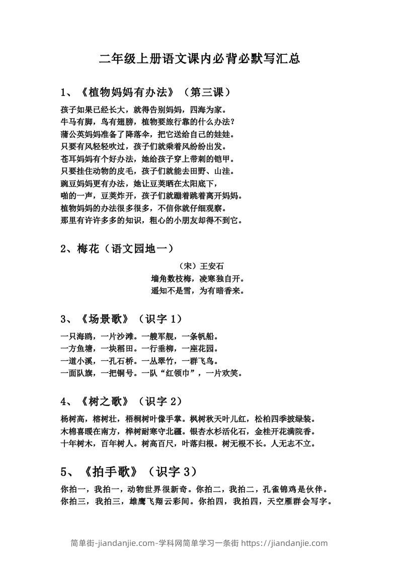 图片[2]-二年级语文上册必背诵内容汇总.考点-简单街-jiandanjie.com