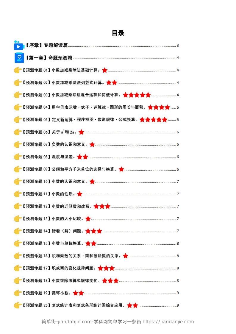 五上苏教版数学【期末复习·终极压轴版】-简单街-jiandanjie.com