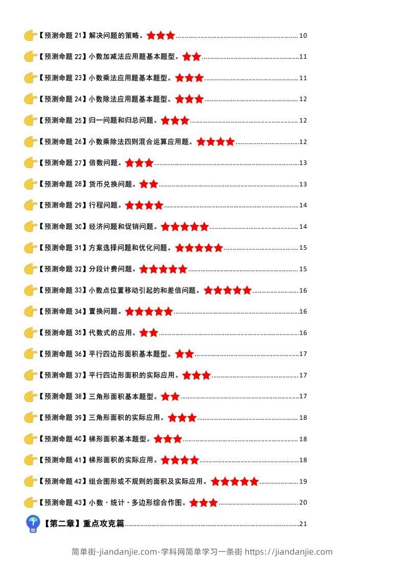 图片[2]-五上苏教版数学【期末复习·终极压轴版】-简单街-jiandanjie.com