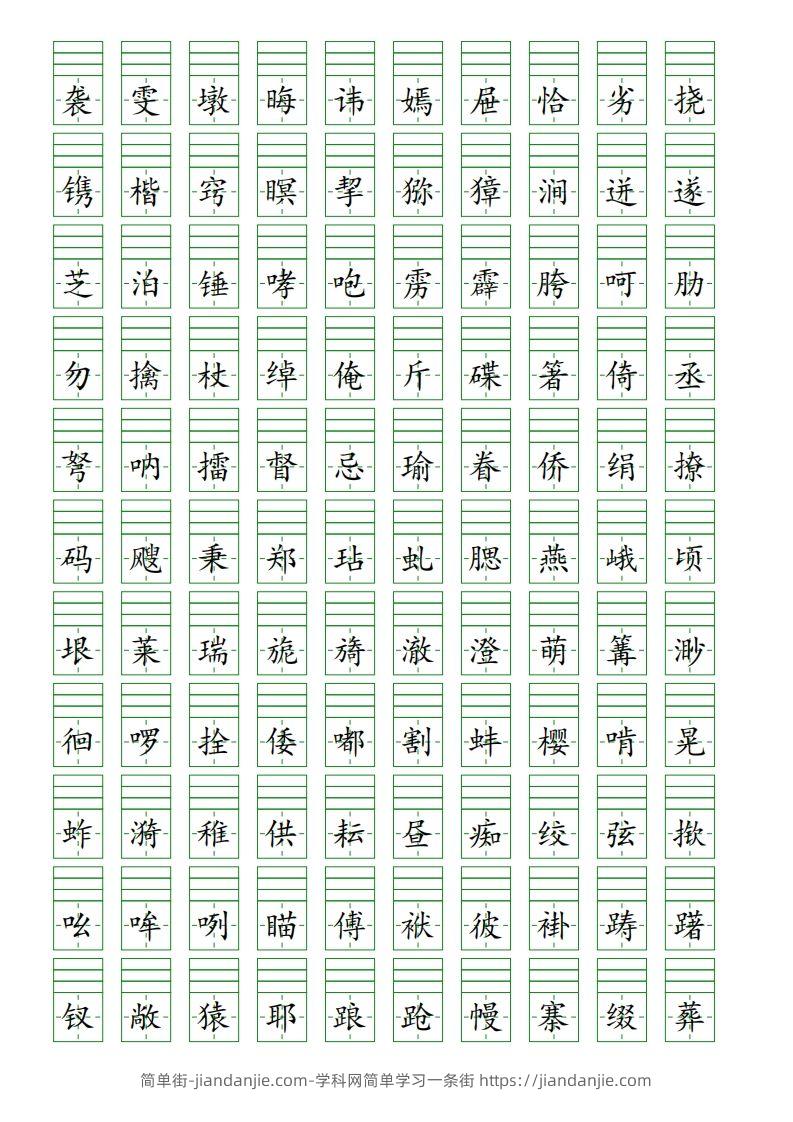 图片[2]-【二类字同步注音】五下语文-简单街-jiandanjie.com