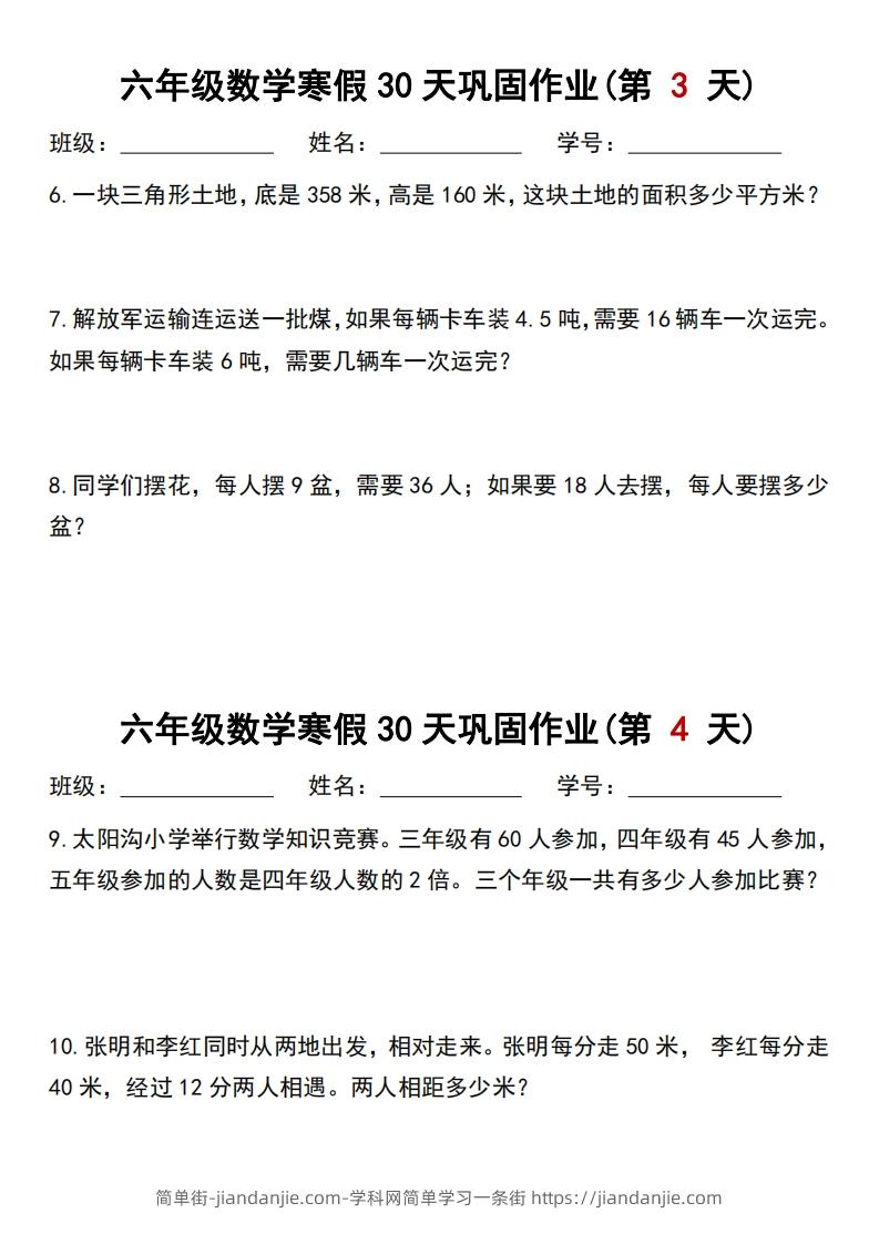 图片[2]-【30天】六年级【数学】寒假作业每日一练30天-简单街-jiandanjie.com