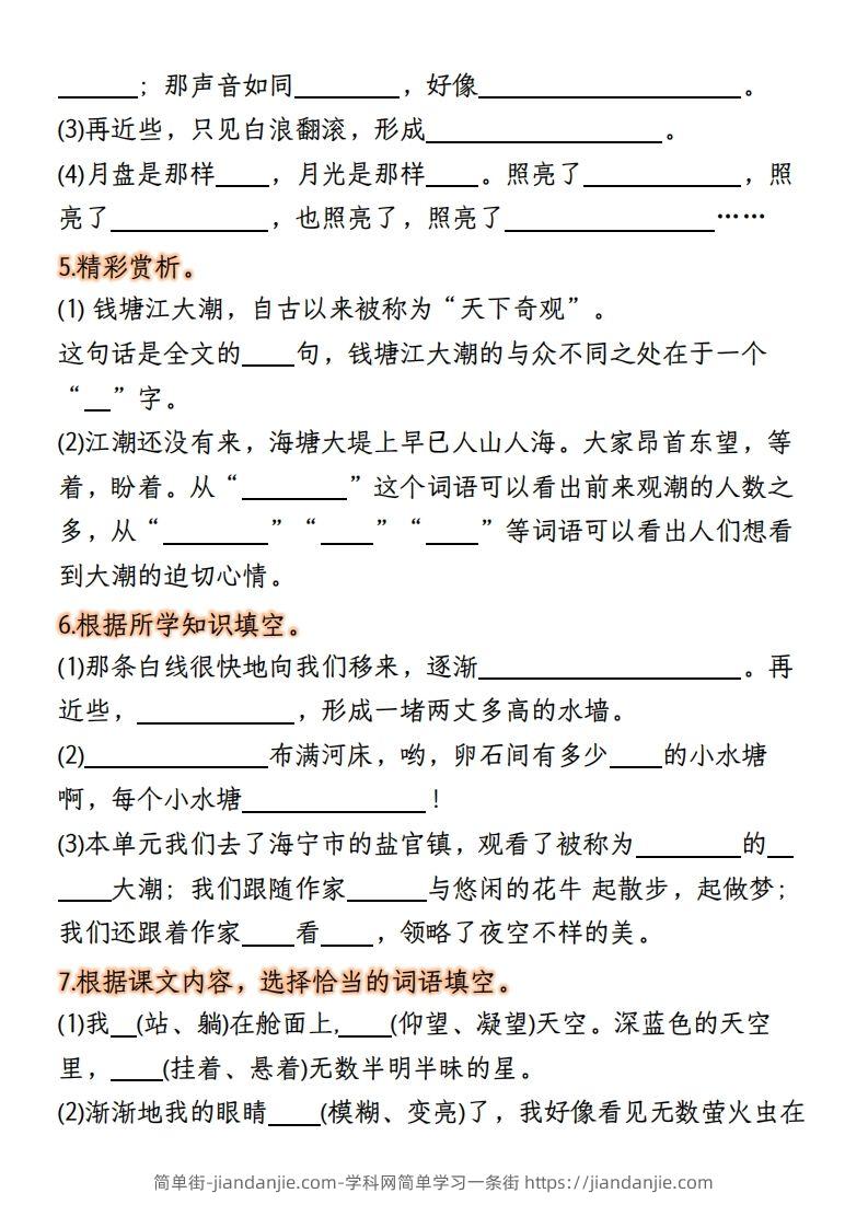 图片[2]-【期末复习：按课文内容填空】四上语文-简单街-jiandanjie.com