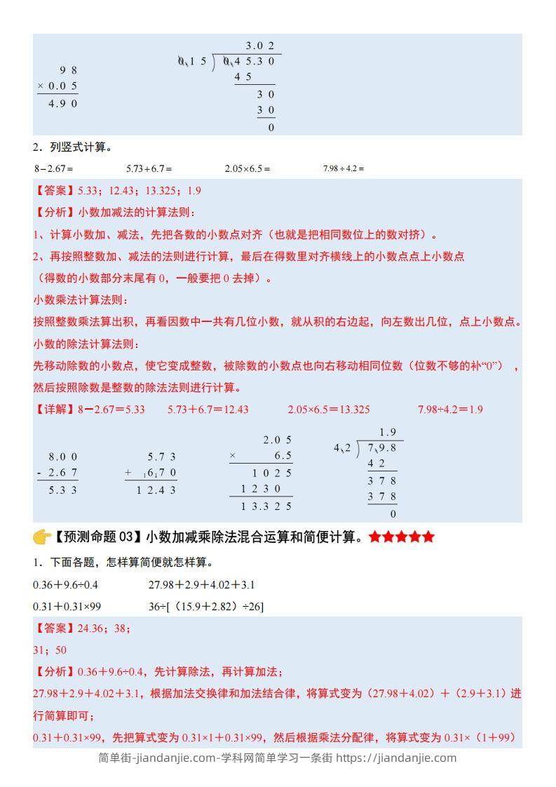 图片[2]-五上苏教版数学【期末复习（解析版）】-简单街-jiandanjie.com