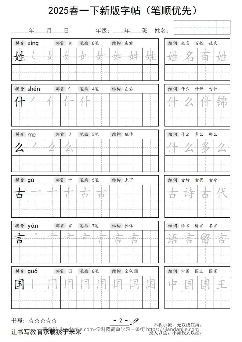 图片[2]-2025春一下语文新版字帖（笔顺优先）-简单街-jiandanjie.com