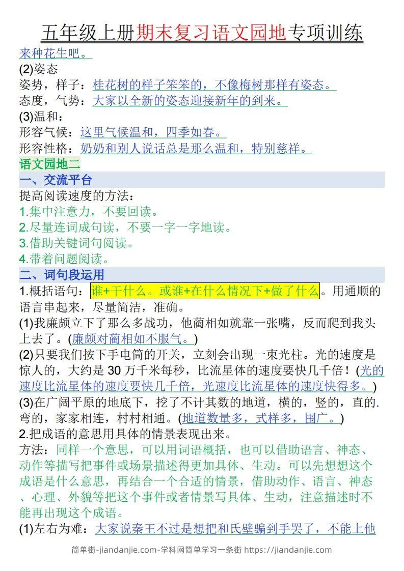 图片[2]-【期末复习语文园地专项训练（答案）】五上语文-简单街-jiandanjie.com