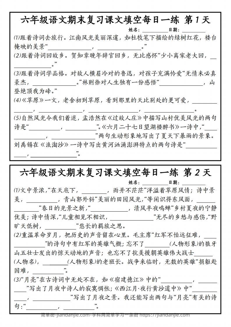 【期末复习课文内容填空每日一练】六上语文-简单街-jiandanjie.com