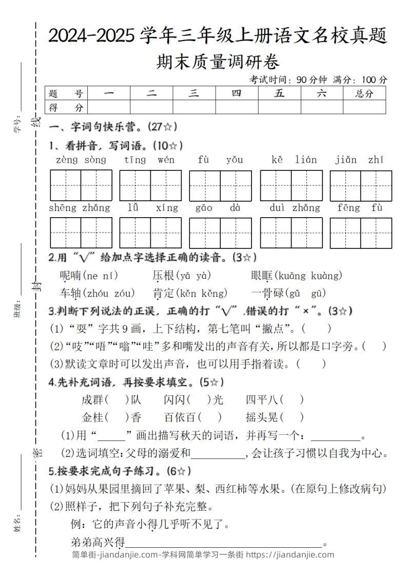 【期末质量调研试卷】三上语文-简单街-jiandanjie.com