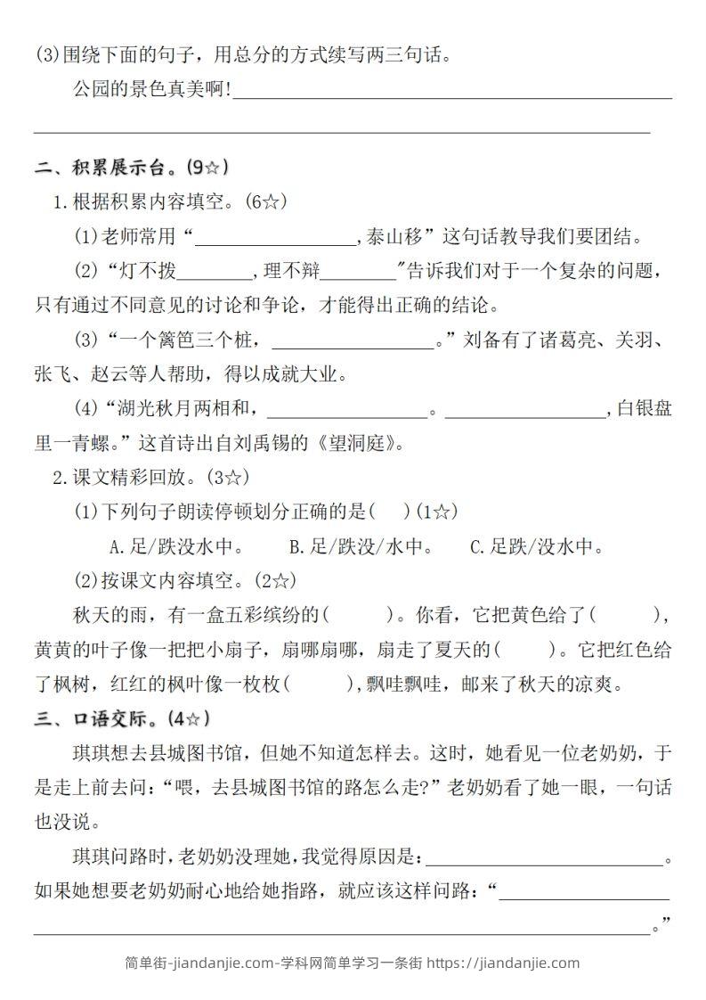 图片[2]-【期末质量调研试卷】三上语文-简单街-jiandanjie.com