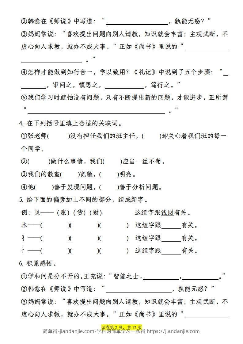 图片[2]-【期末综合测试-1-8单元语文园地专项训练（有答案）】四上语文-简单街-jiandanjie.com