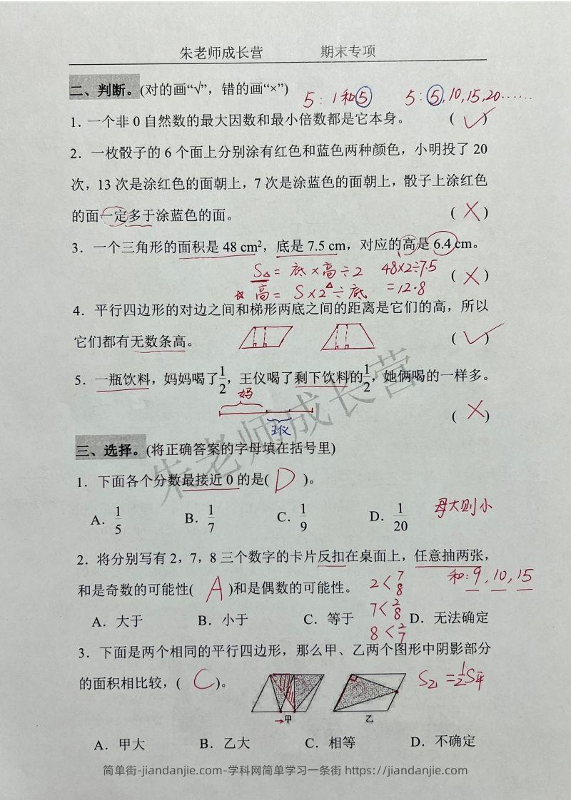 图片[2]-五上北师版数学【期末专项卷（答案）】-简单街-jiandanjie.com