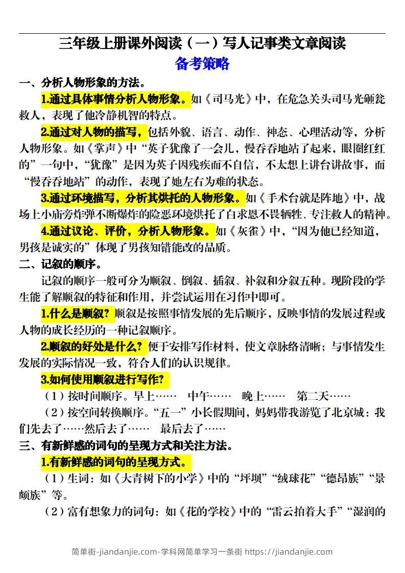 【期末课外阅读专项训练（22页）】三上语文-简单街-jiandanjie.com