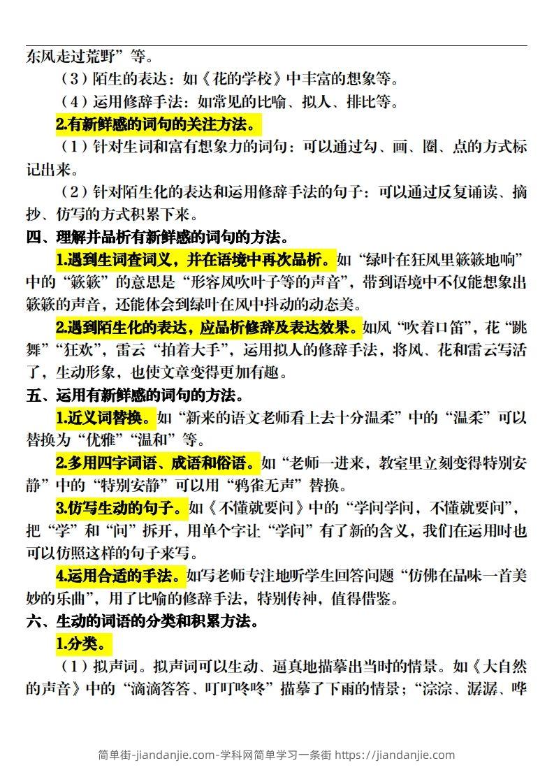 图片[2]-【期末课外阅读专项训练（22页）】三上语文-简单街-jiandanjie.com