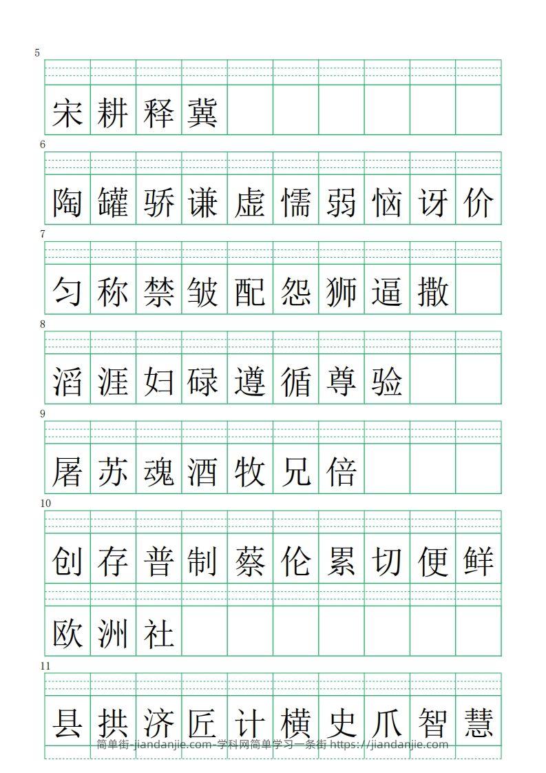 图片[2]-【注音练习（识字表）】三下语文-简单街-jiandanjie.com