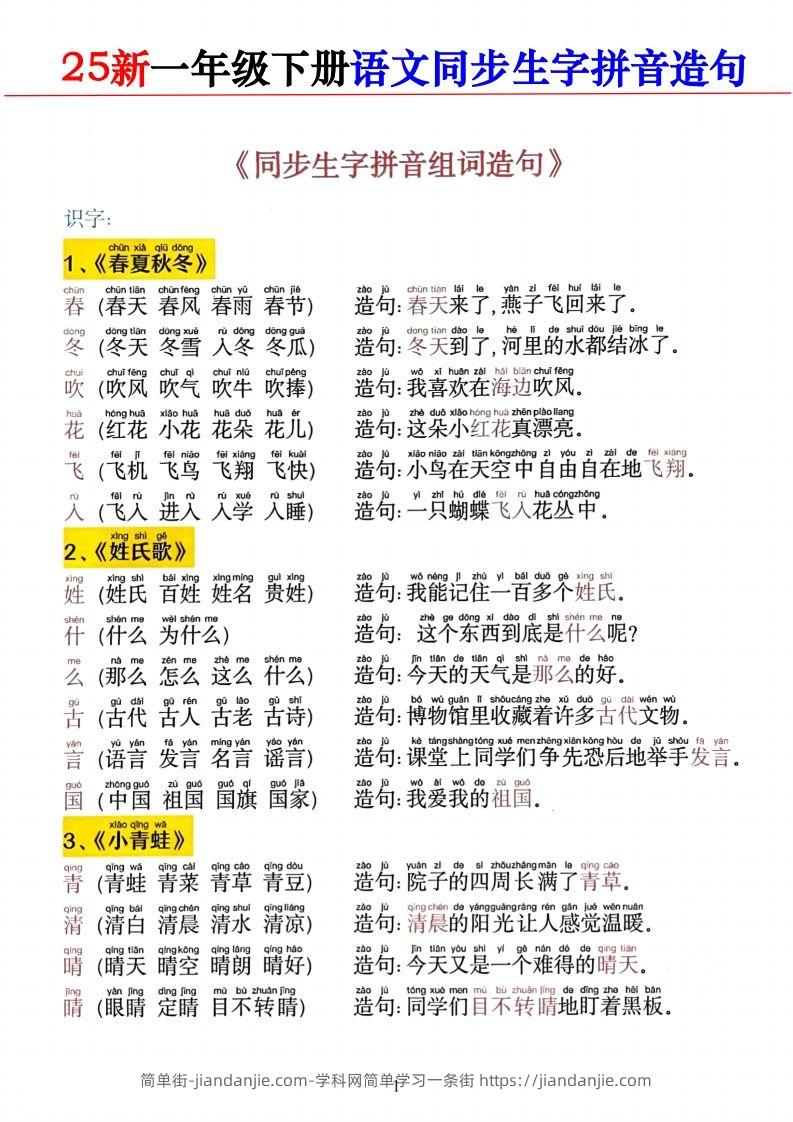 2025新一下语文同步生字拼音组词造句11页-简单街-jiandanjie.com