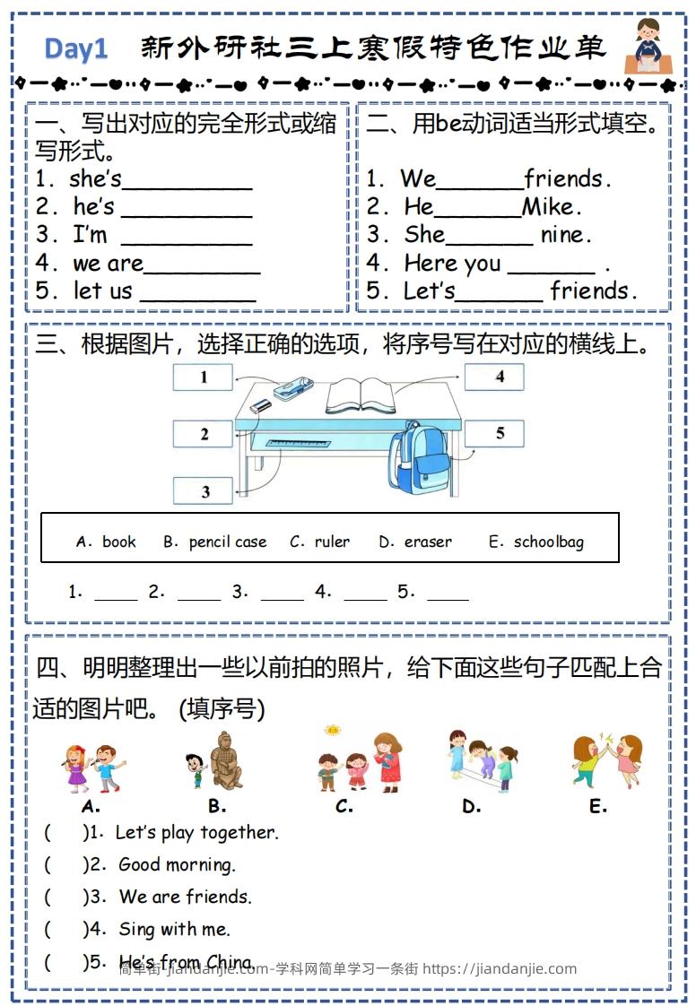 图片[2]-新外研三下英语寒假特色作业改-简单街-jiandanjie.com