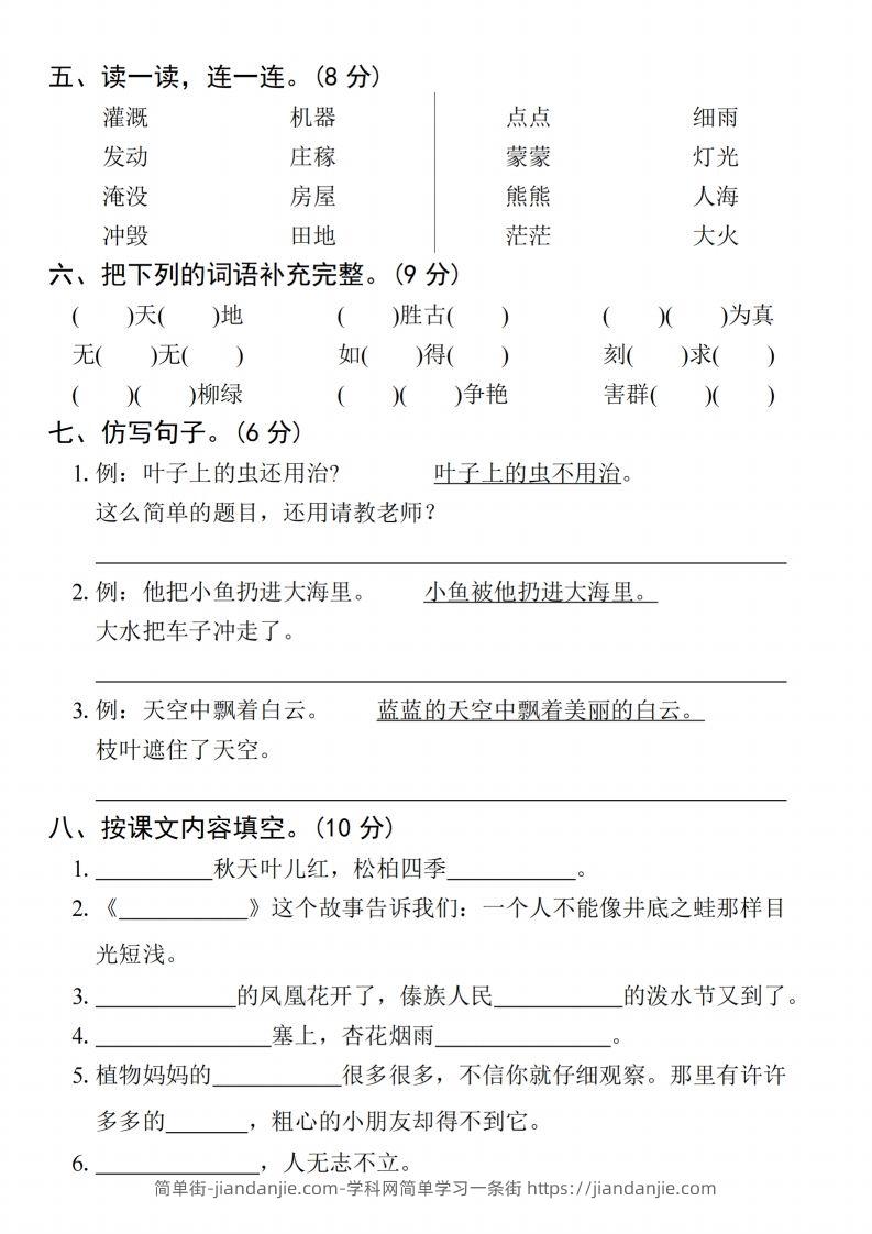 图片[2]-24年二上语文期末拔尖检测卷(3)-简单街-jiandanjie.com