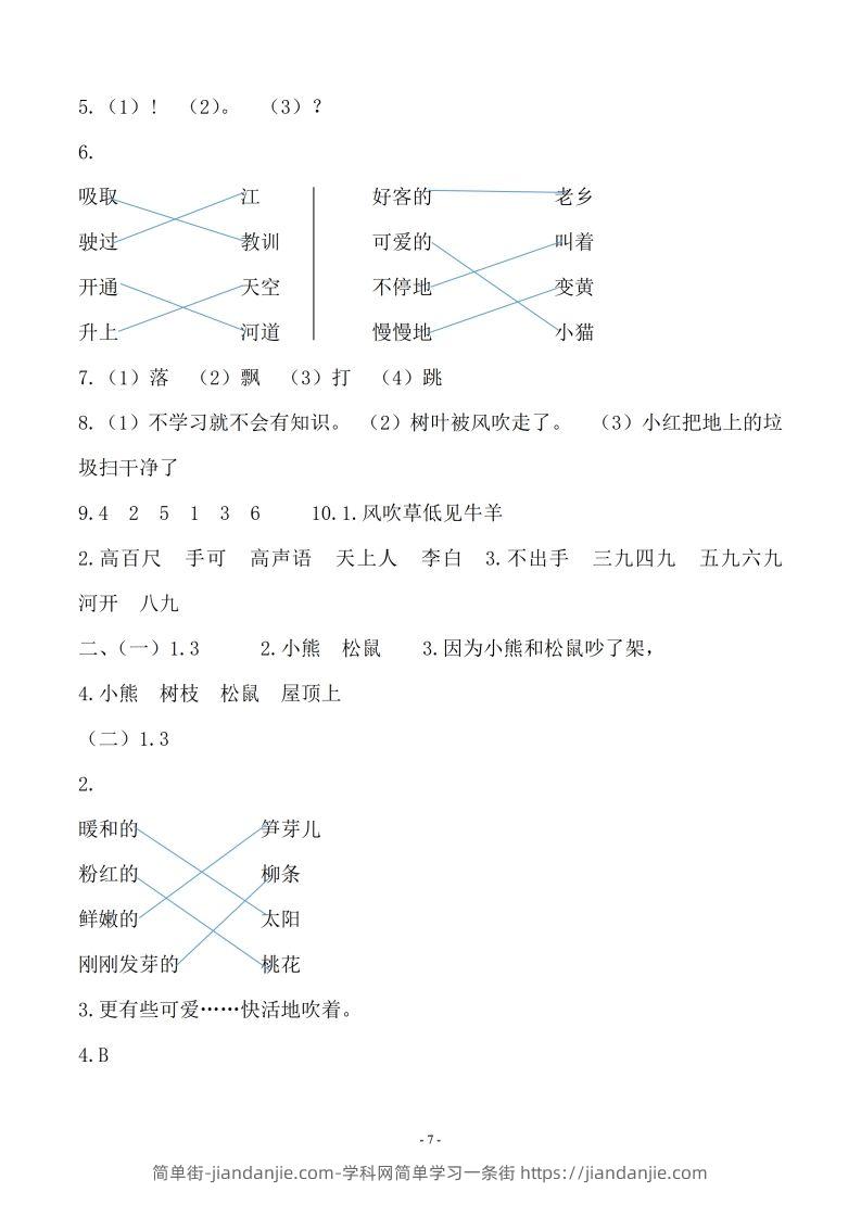 图片[2]-（10套参考答案）二上语文期末真题预测卷-简单街-jiandanjie.com