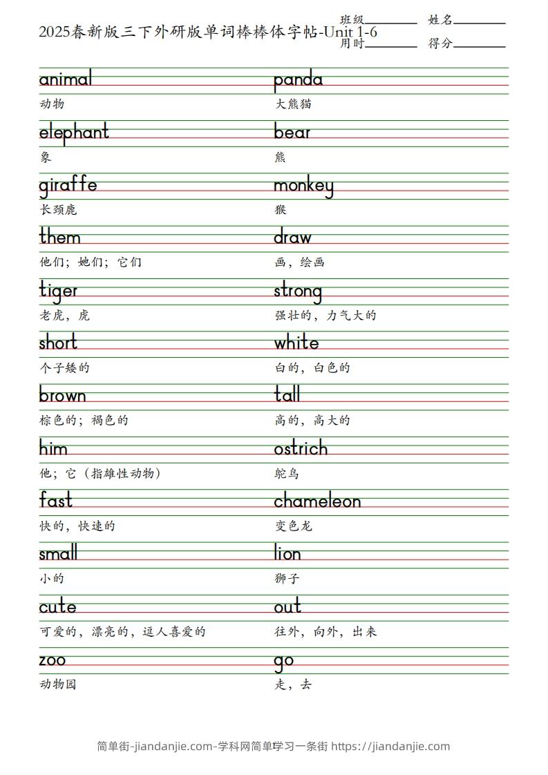 2025春新版三下外研版英语单词棒棒体字帖-Unit1-6-简单街-jiandanjie.com