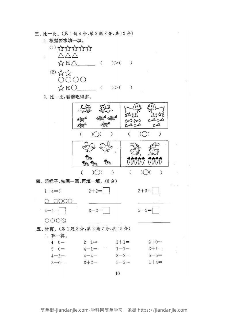 图片[2]-一上人教版数学【2024秋-第一单元测试卷7】-简单街-jiandanjie.com