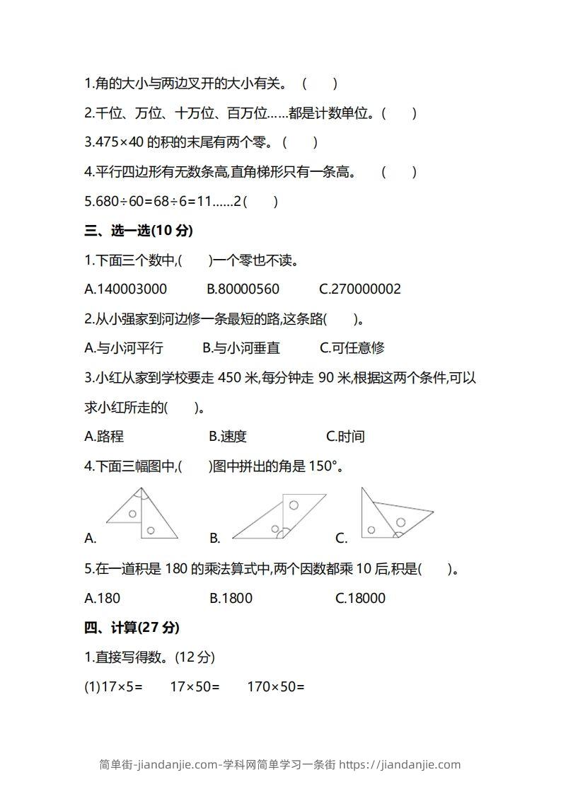 图片[2]-四上人教版数学期末考试试卷.5-简单街-jiandanjie.com