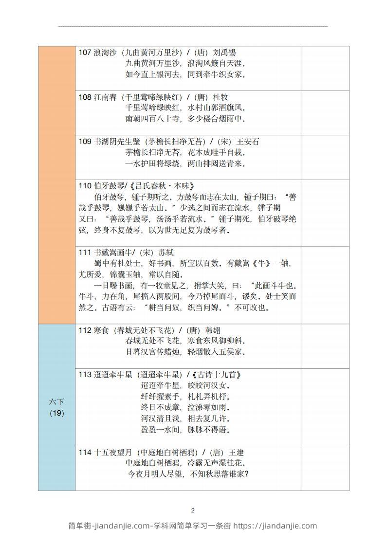 图片[2]-【古诗文背诵记录表】六年级语文-简单街-jiandanjie.com