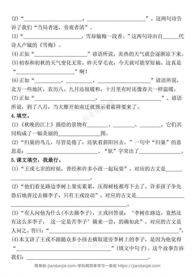 图片[2]-【期末复习1-8单元课文理解专项提升（含答案）】四上语文-简单街-jiandanjie.com