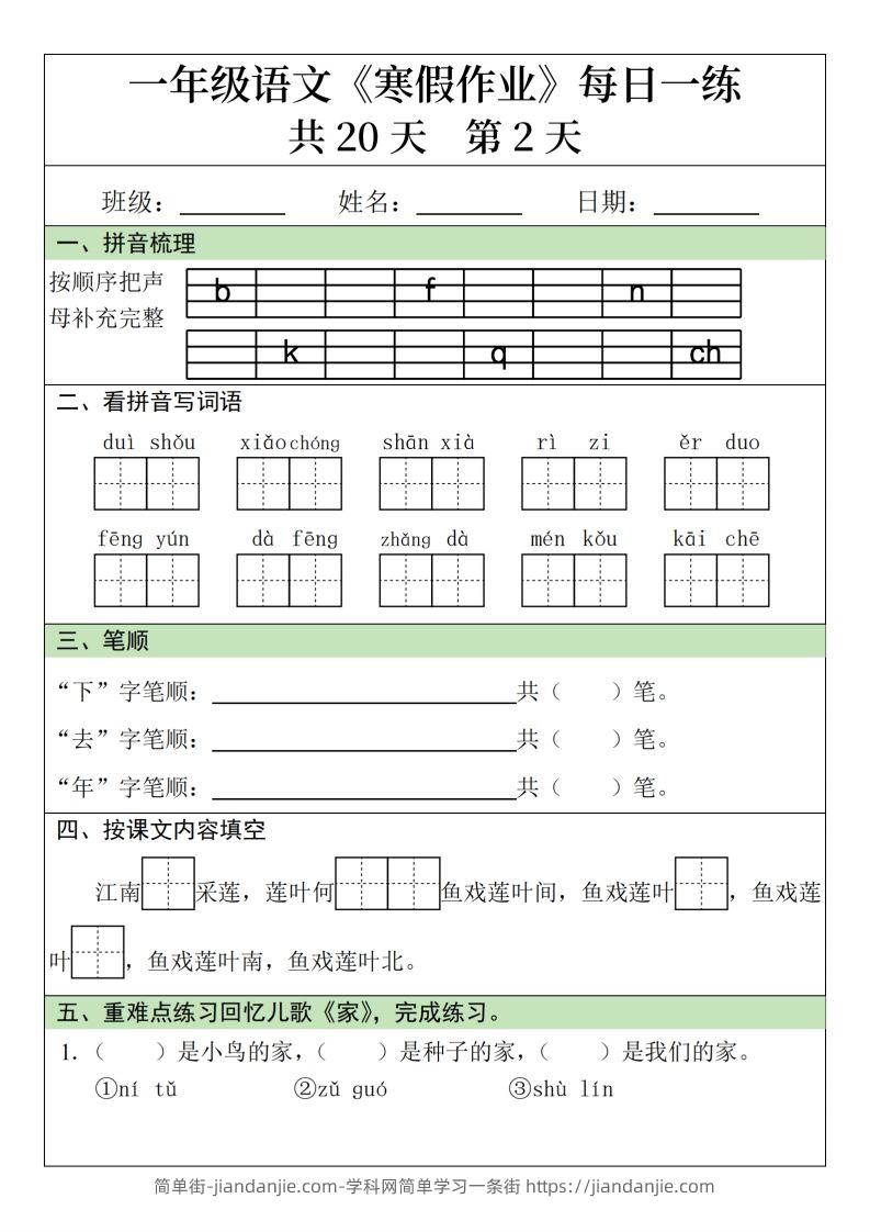 图片[2]-一下语文寒假作业每日一练20天（20页）-简单街-jiandanjie.com