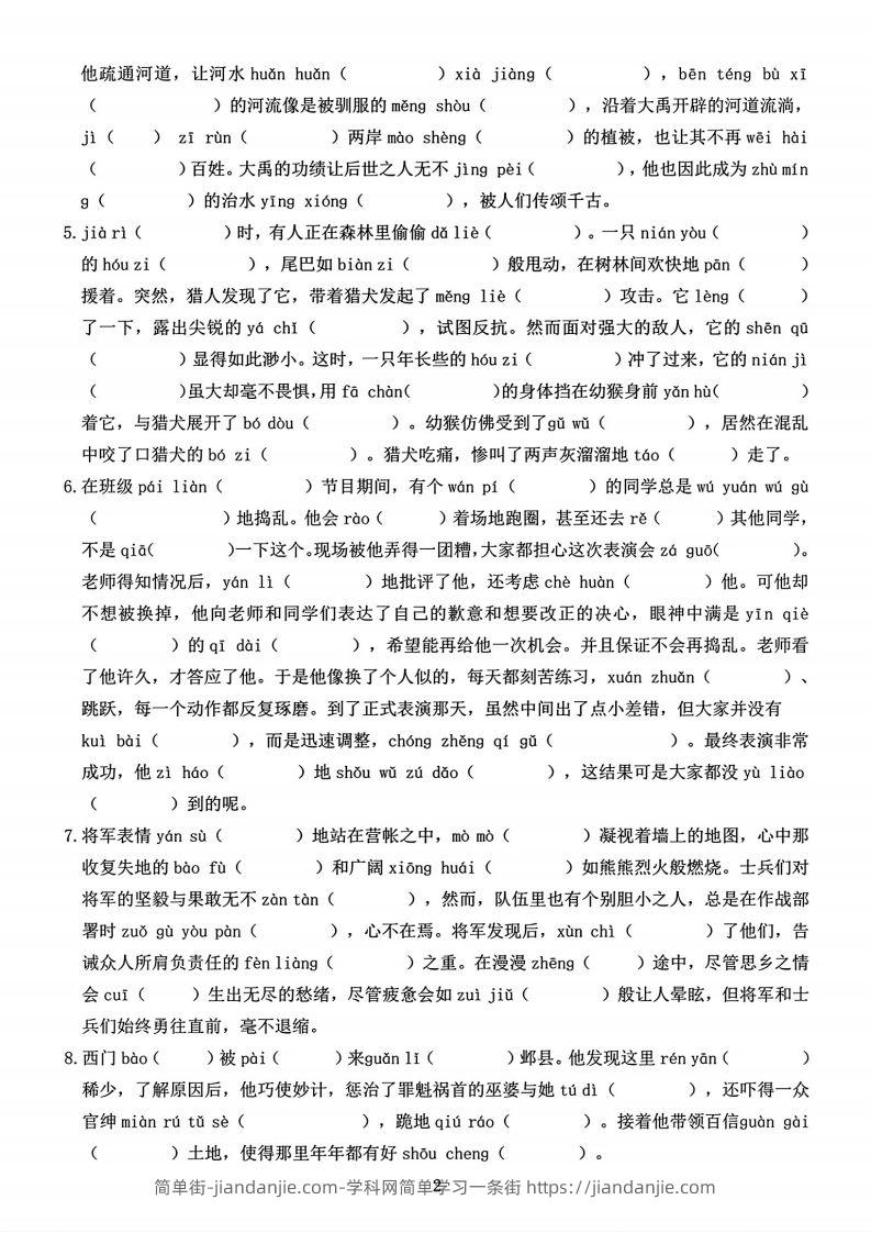 图片[2]-【期末字词六大专项训练】四上语文-简单街-jiandanjie.com