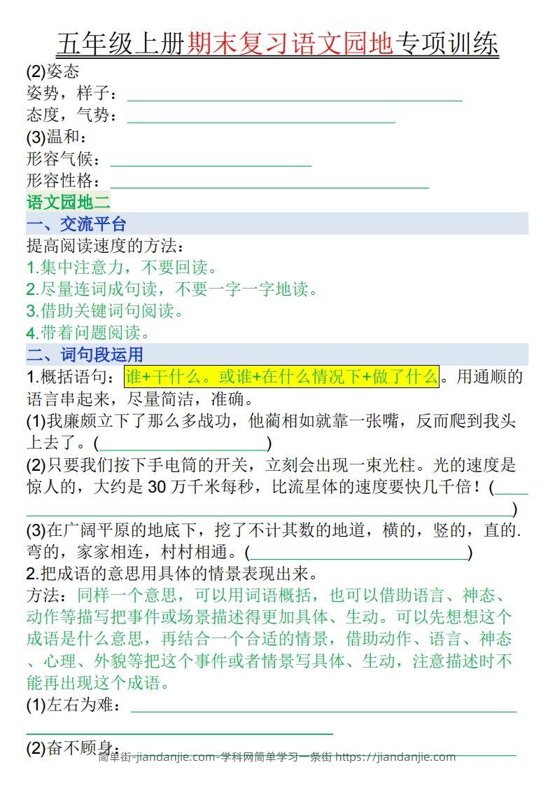 图片[2]-【期末复习语文园地专项训练（空白）】五上语文-简单街-jiandanjie.com