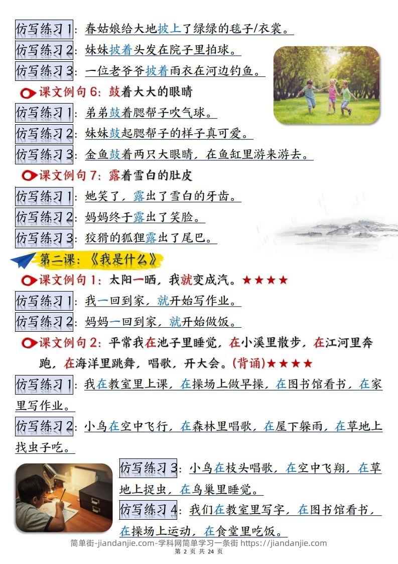 图片[2]-【语文】二上重点【仿写】句子汇总1-8单元24页-简单街-jiandanjie.com