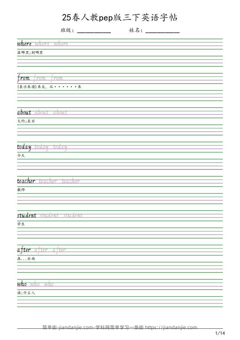 25春人教pep版三下英语字帖（14页）-简单街-jiandanjie.com