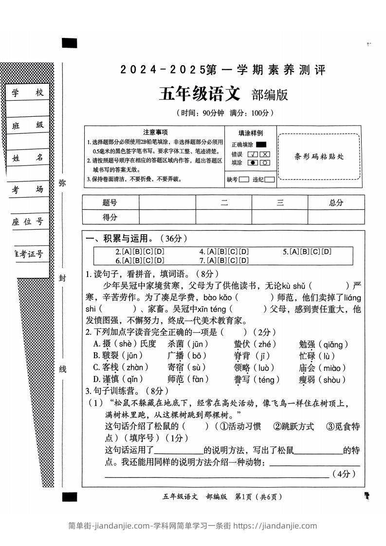【期末试卷2】五上语文-简单街-jiandanjie.com
