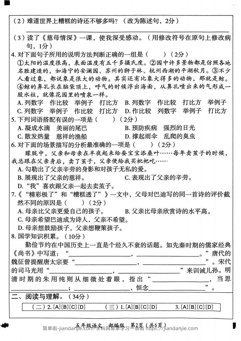 图片[2]-【期末试卷2】五上语文-简单街-jiandanjie.com