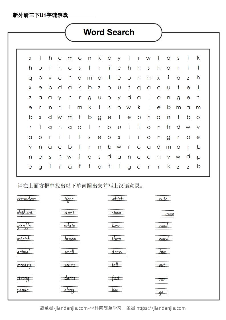 新外研三下英语U1字谜游戏-简单街-jiandanjie.com