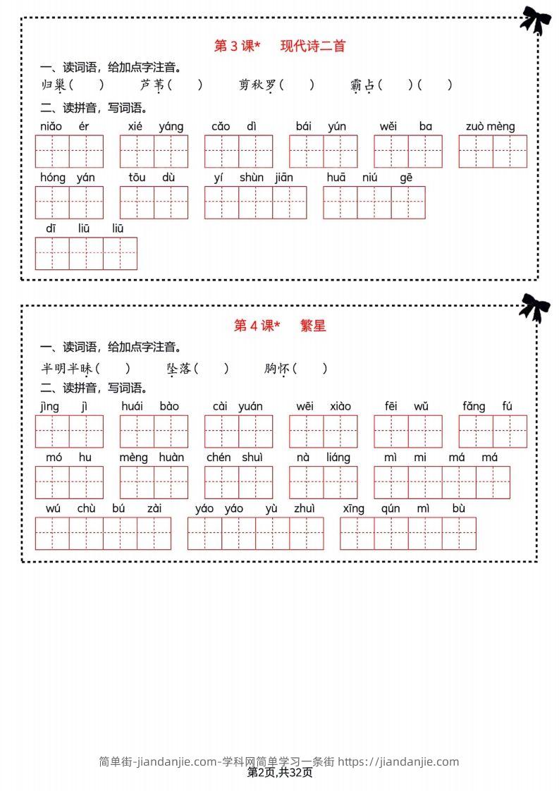 图片[2]-【期末复习字词＋单元通关】四上语文-简单街-jiandanjie.com