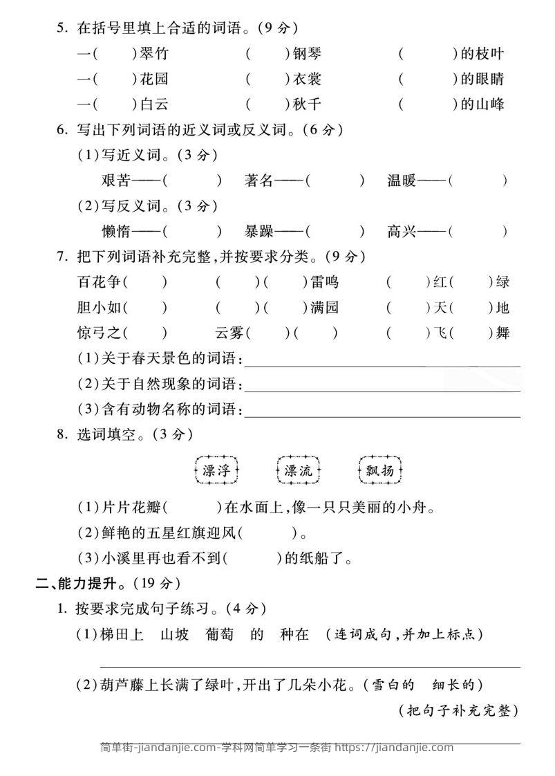 图片[2]-二上语文期末名校真题卷-简单街-jiandanjie.com