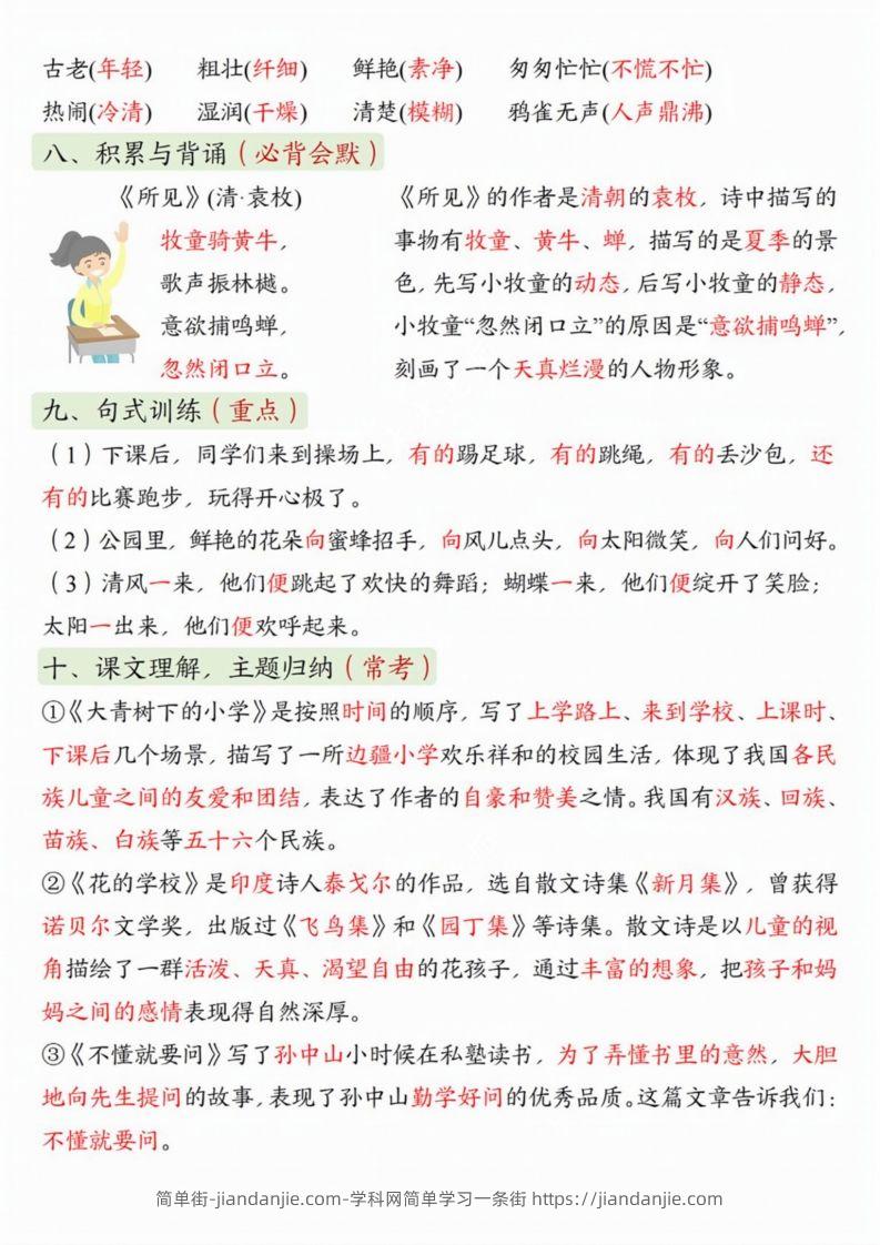 图片[2]-【期末复习1-8单元重点考点单元梳理】三上语文-简单街-jiandanjie.com