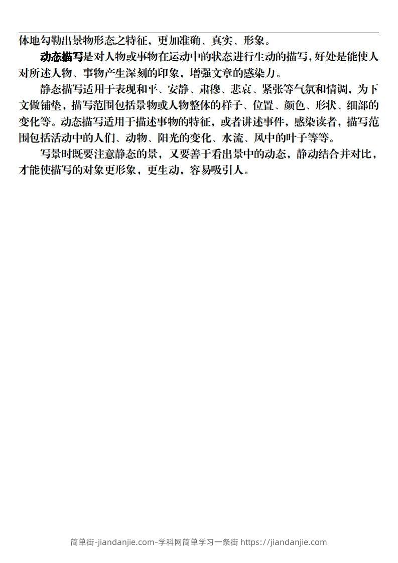 图片[2]-【期末修辞与描写方法专项训练（16页）】五上语文-简单街-jiandanjie.com