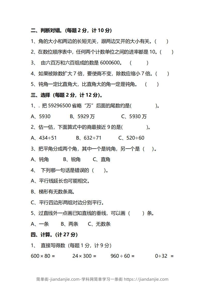 图片[2]-四上人教版数学期末真题测试卷.14-简单街-jiandanjie.com